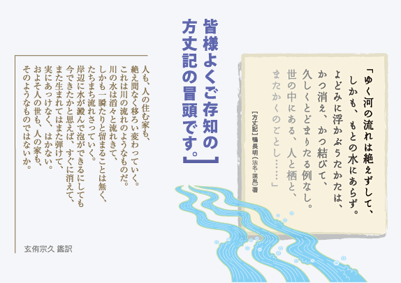 皆様よくご存知の方丈記の冒頭です。